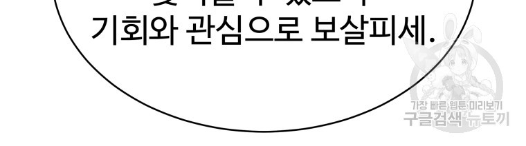 천마님 천하를 뒤집어 놓으셨다 2화 - 웹툰 이미지 88