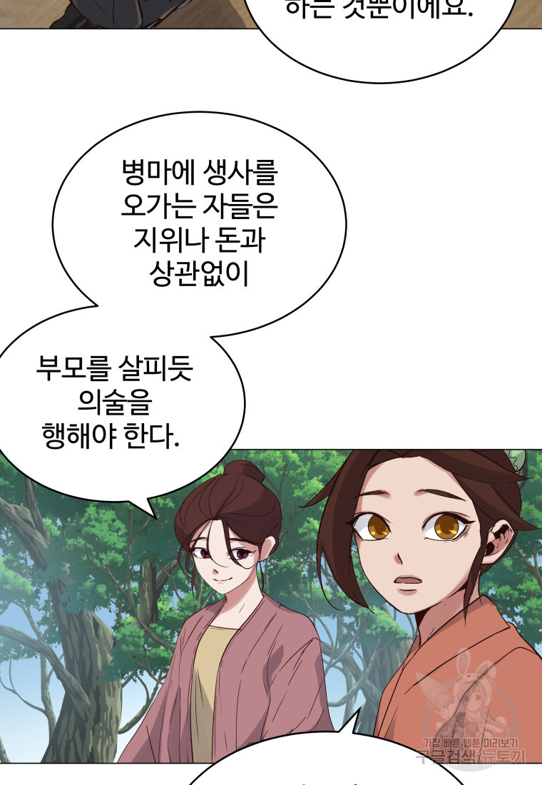 천마님 천하를 뒤집어 놓으셨다 2화 - 웹툰 이미지 94