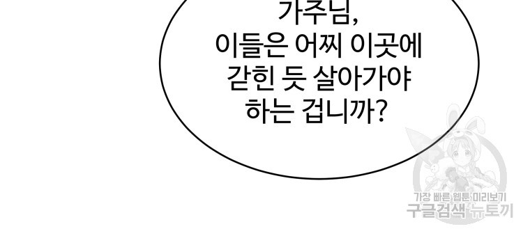 천마님 천하를 뒤집어 놓으셨다 2화 - 웹툰 이미지 95