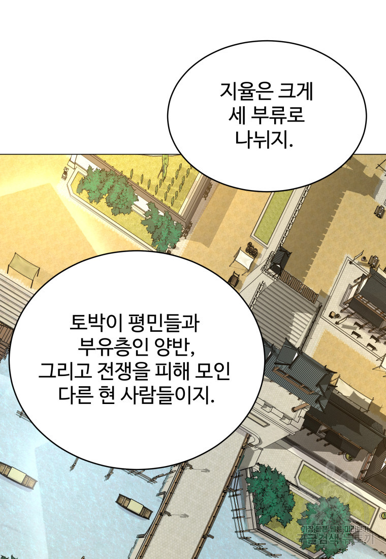 천마님 천하를 뒤집어 놓으셨다 2화 - 웹툰 이미지 96