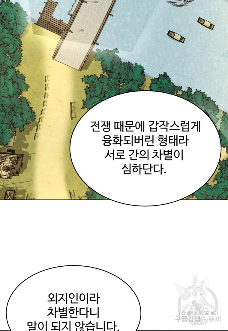 천마님 천하를 뒤집어 놓으셨다 2화 - 웹툰 이미지 97