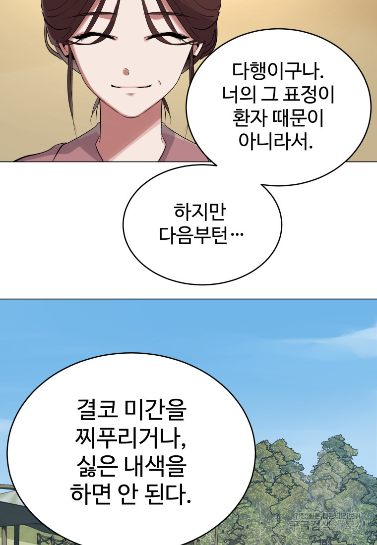 천마님 천하를 뒤집어 놓으셨다 2화 - 웹툰 이미지 99