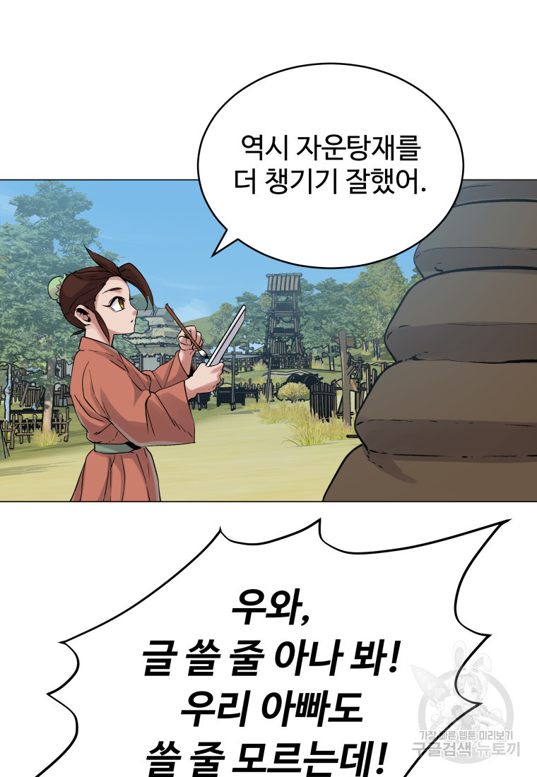 천마님 천하를 뒤집어 놓으셨다 2화 - 웹툰 이미지 103