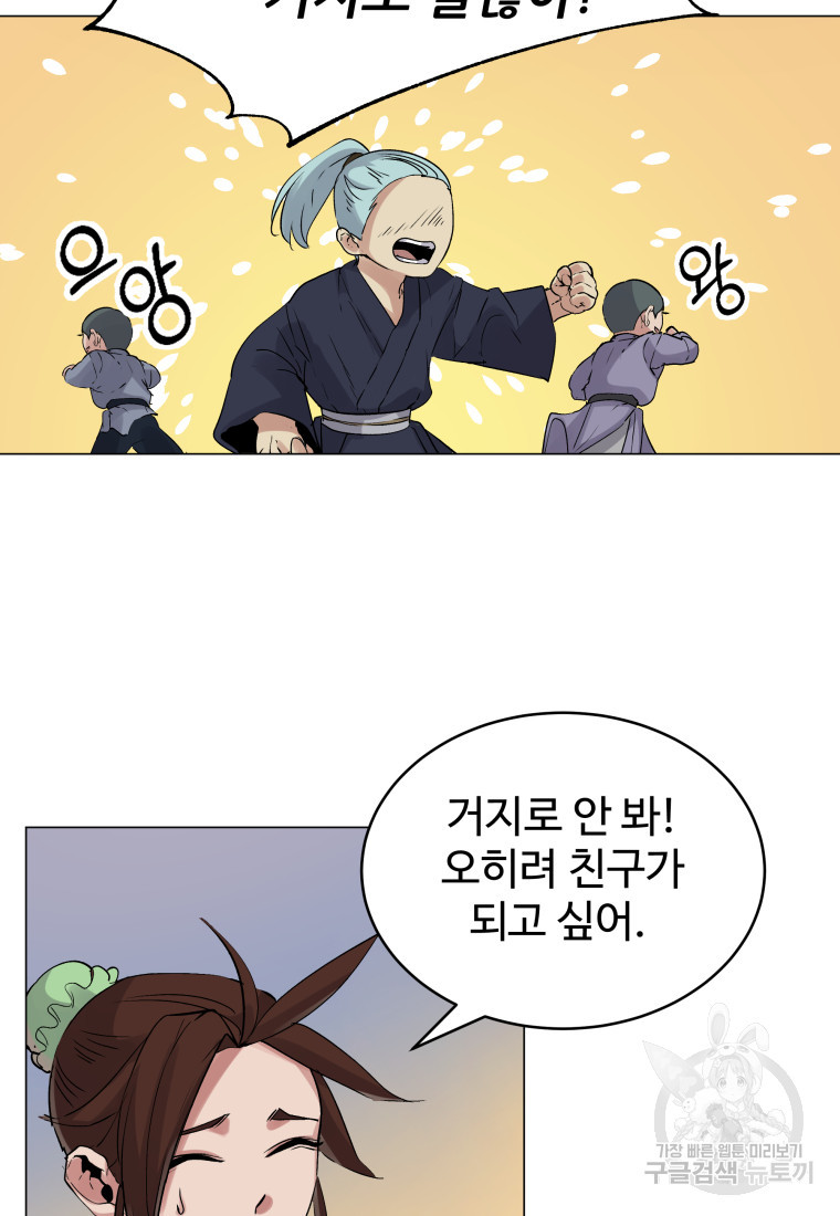 천마님 천하를 뒤집어 놓으셨다 2화 - 웹툰 이미지 106