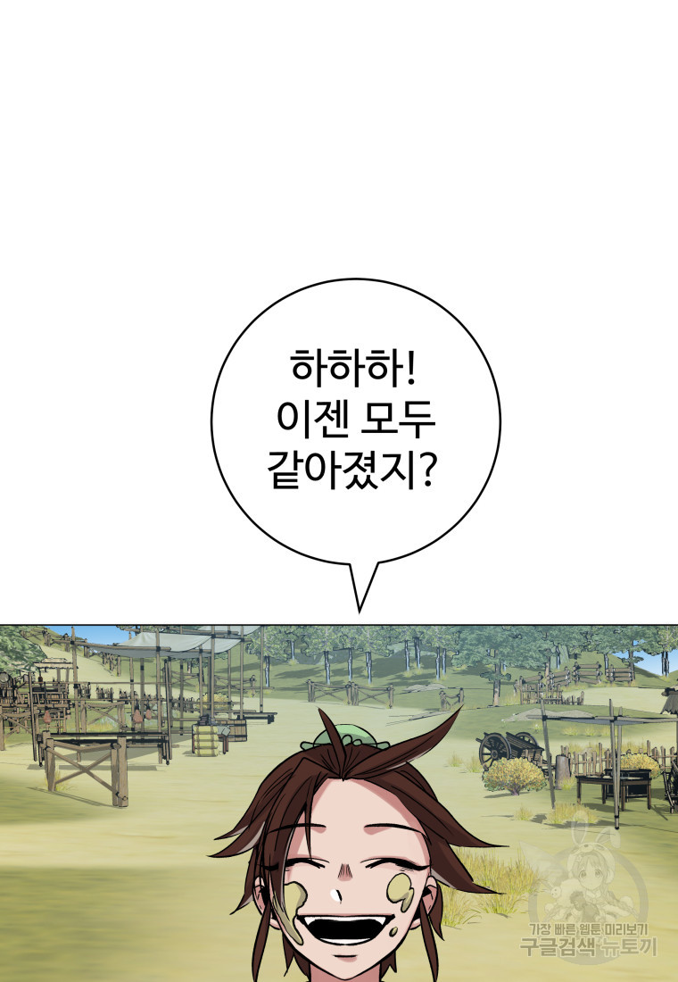 천마님 천하를 뒤집어 놓으셨다 3화 - 웹툰 이미지 19