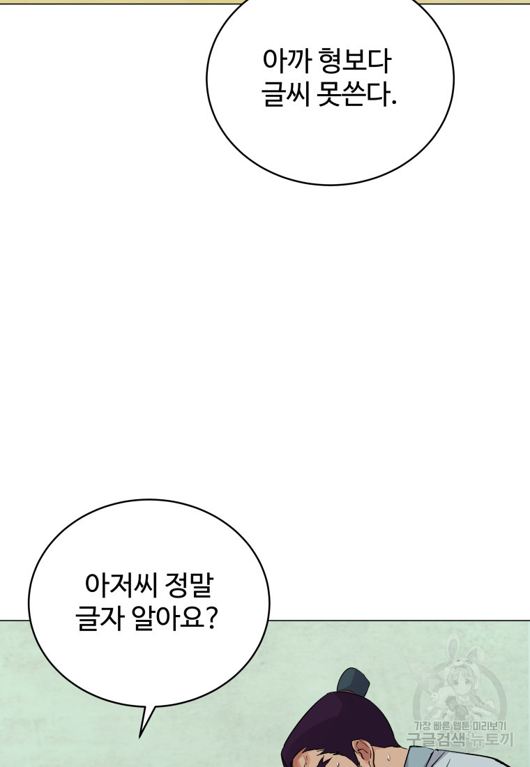 천마님 천하를 뒤집어 놓으셨다 3화 - 웹툰 이미지 30