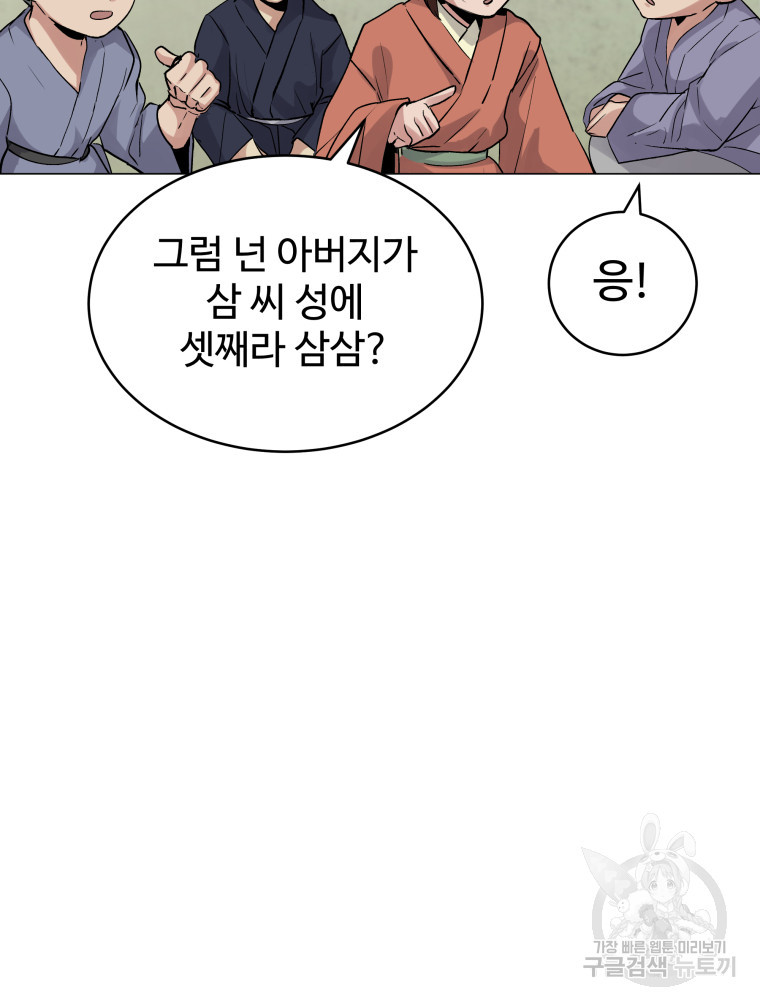 천마님 천하를 뒤집어 놓으셨다 3화 - 웹툰 이미지 37