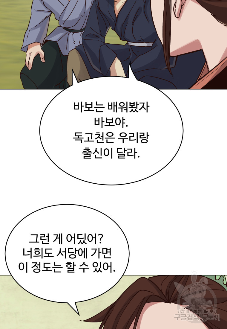 천마님 천하를 뒤집어 놓으셨다 3화 - 웹툰 이미지 39