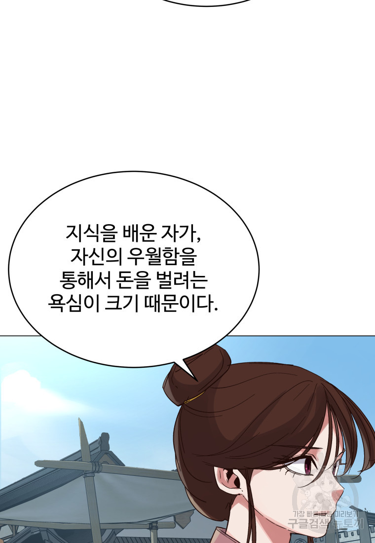 천마님 천하를 뒤집어 놓으셨다 3화 - 웹툰 이미지 71