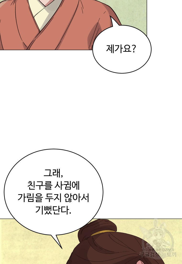 천마님 천하를 뒤집어 놓으셨다 3화 - 웹툰 이미지 80