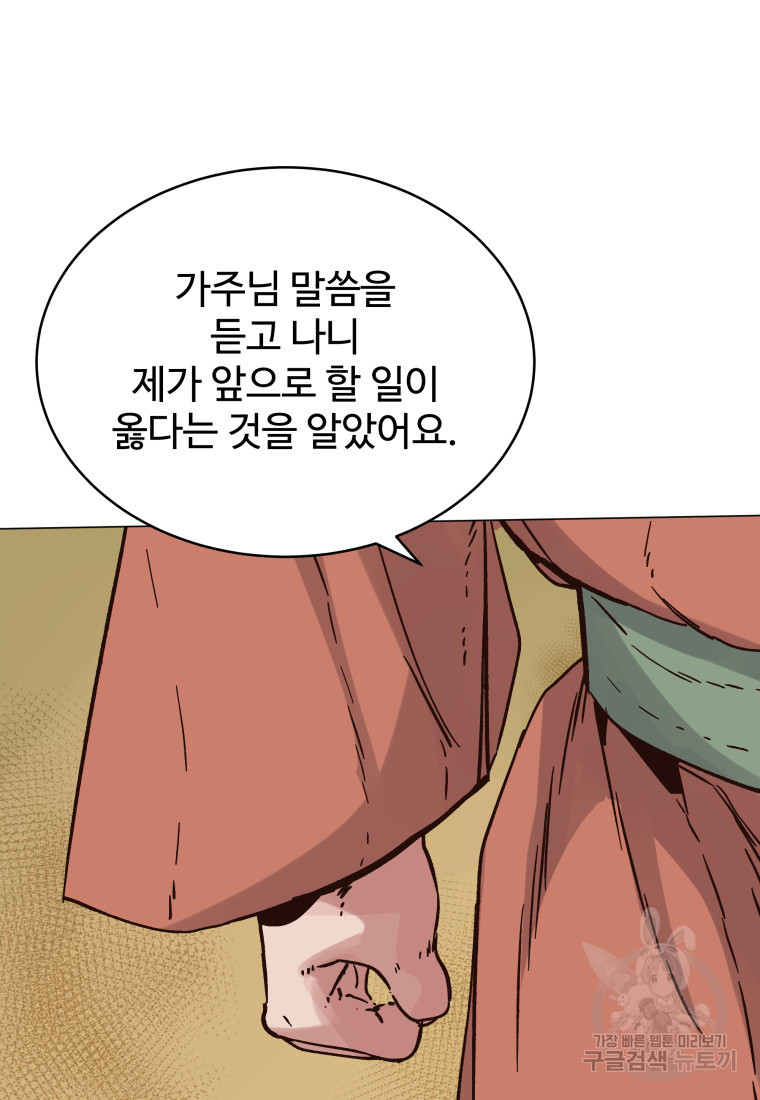 천마님 천하를 뒤집어 놓으셨다 3화 - 웹툰 이미지 84