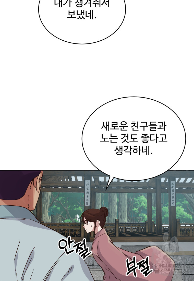 천마님 천하를 뒤집어 놓으셨다 3화 - 웹툰 이미지 95