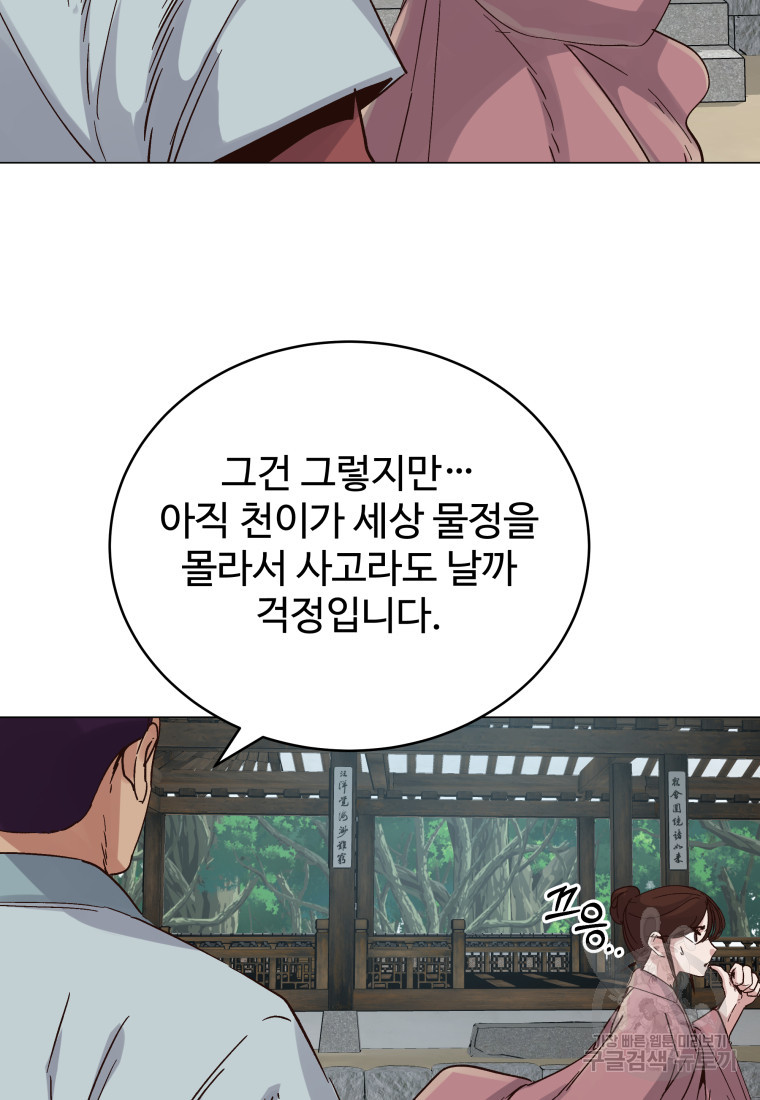 천마님 천하를 뒤집어 놓으셨다 3화 - 웹툰 이미지 96