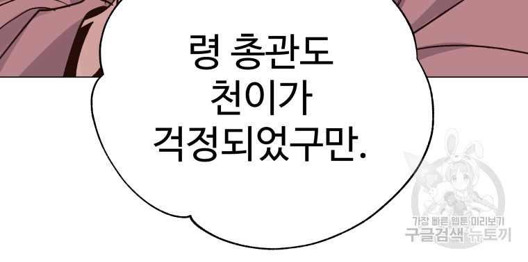 천마님 천하를 뒤집어 놓으셨다 3화 - 웹툰 이미지 100