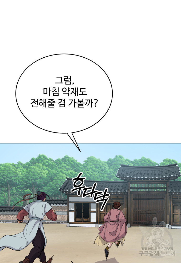 천마님 천하를 뒤집어 놓으셨다 3화 - 웹툰 이미지 101