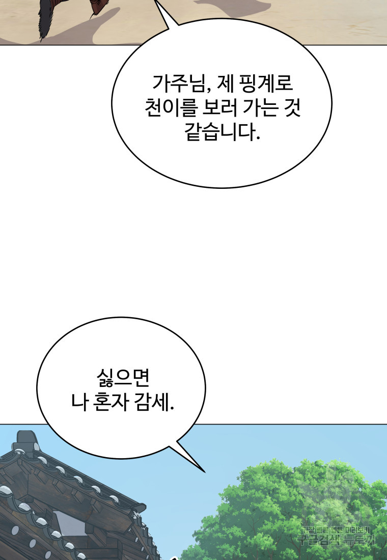 천마님 천하를 뒤집어 놓으셨다 3화 - 웹툰 이미지 102