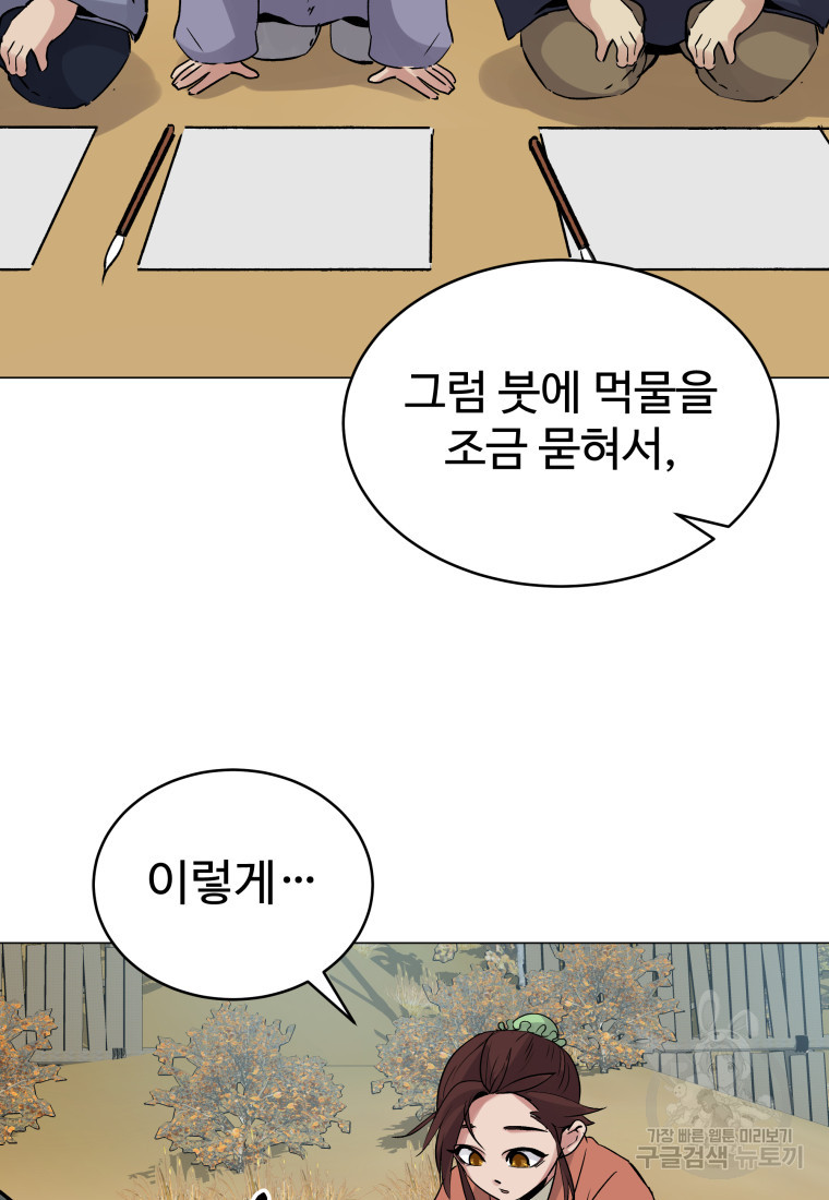 천마님 천하를 뒤집어 놓으셨다 3화 - 웹툰 이미지 126