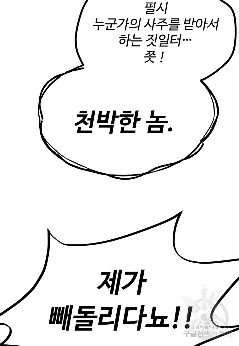 천마님 천하를 뒤집어 놓으셨다 3화 - 웹툰 이미지 150