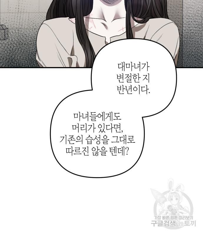 성스러운 그대 이르시길 4화 - 웹툰 이미지 51