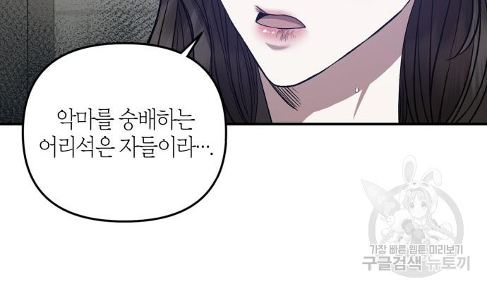 성스러운 그대 이르시길 4화 - 웹툰 이미지 53