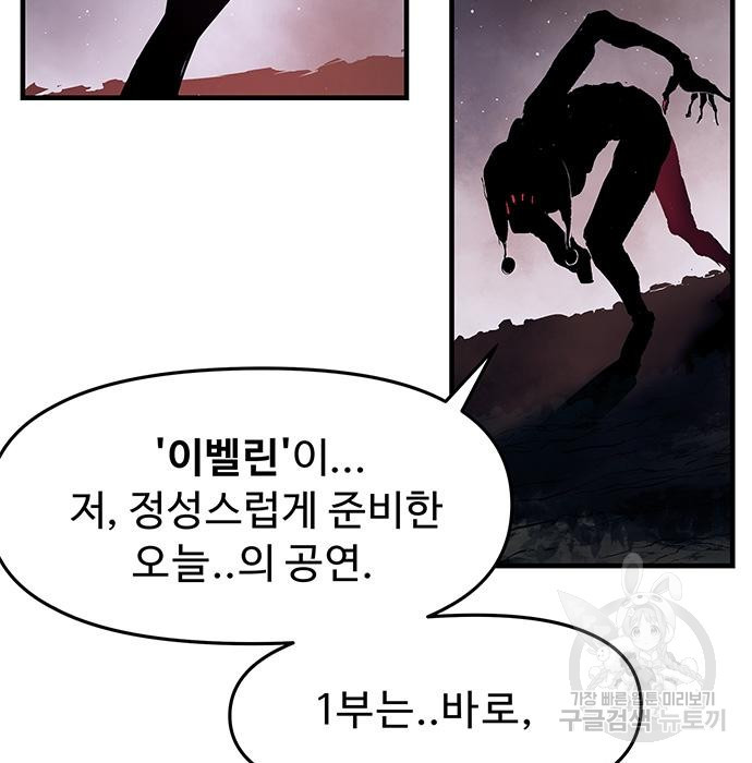 시체기사 군터 15화 - 웹툰 이미지 11