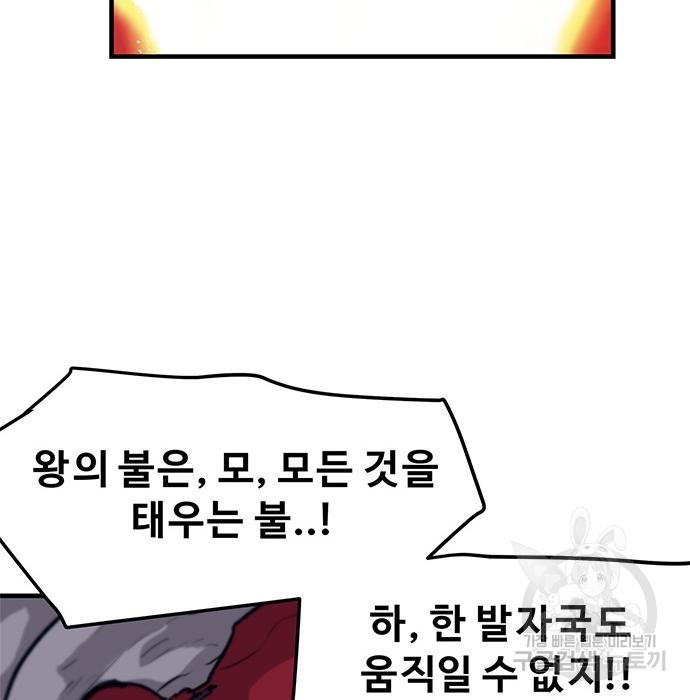 시체기사 군터 15화 - 웹툰 이미지 97