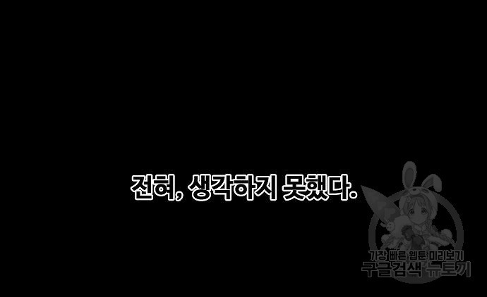 천재의 게임방송 18화 - 웹툰 이미지 5