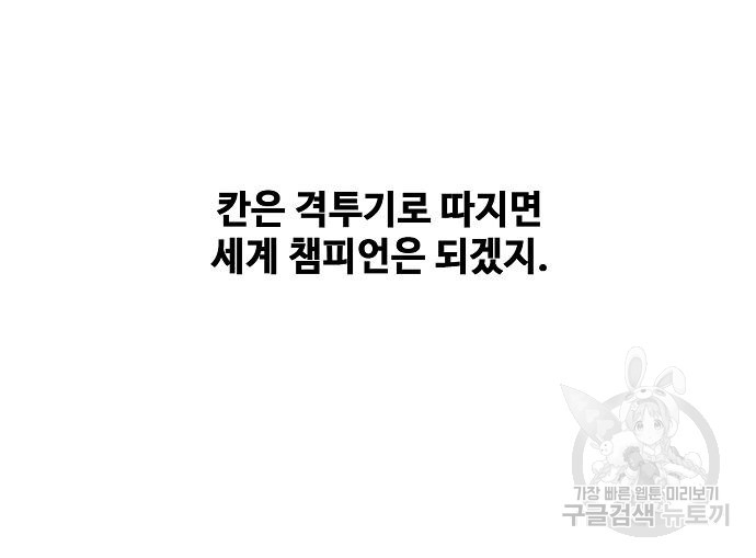 천재의 게임방송 18화 - 웹툰 이미지 38