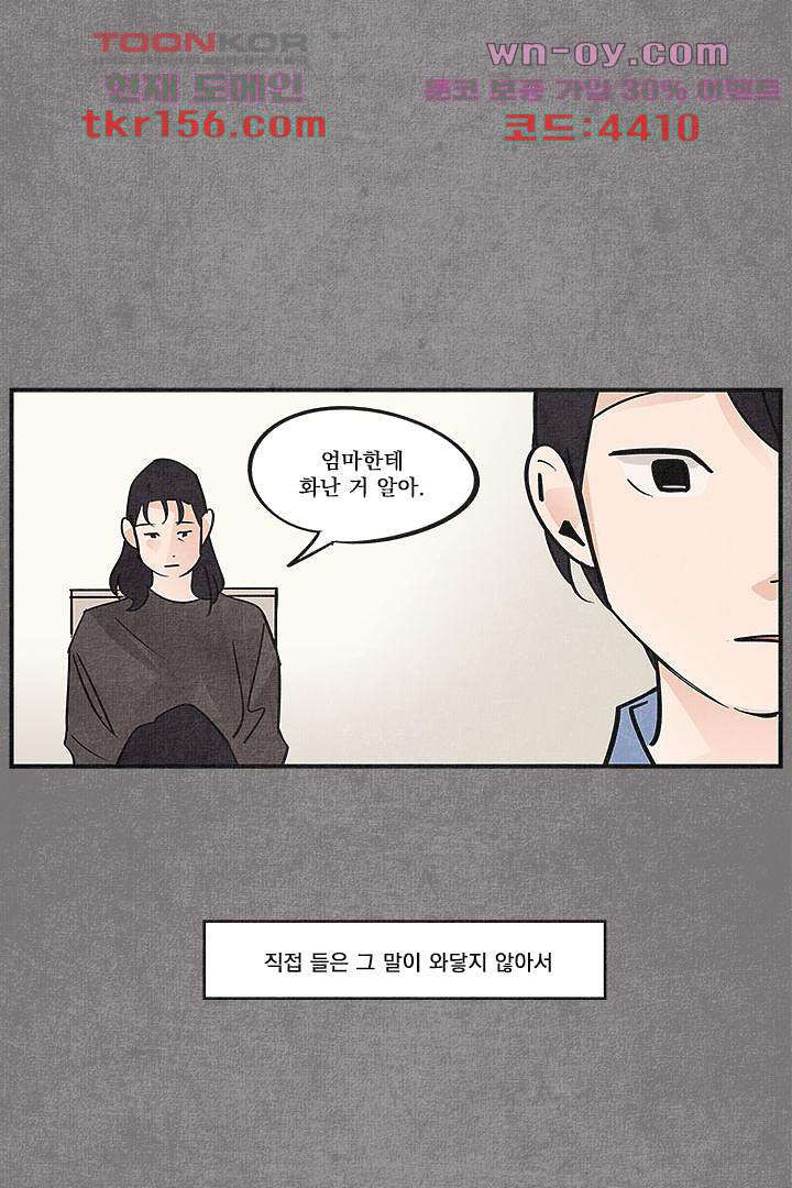 안녕은하세요 61화 - 웹툰 이미지 6