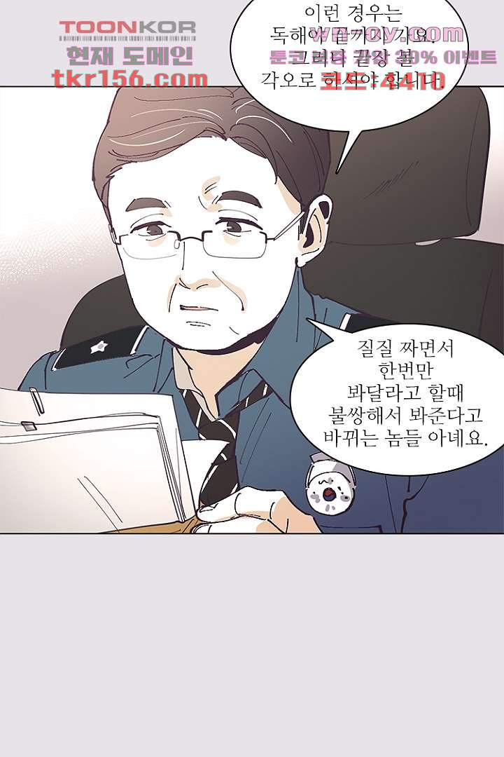 복수는 우리의 것 59화 - 웹툰 이미지 21