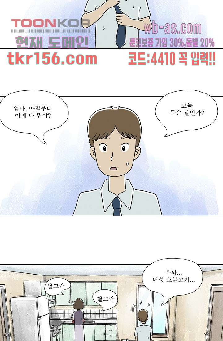 사춘기 메들리 시즌2 11화 - 웹툰 이미지 2