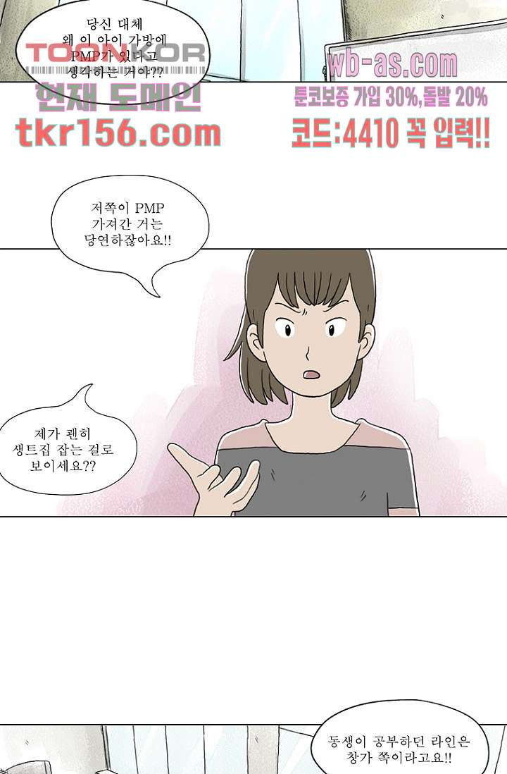 사춘기 메들리 시즌2 11화 - 웹툰 이미지 22