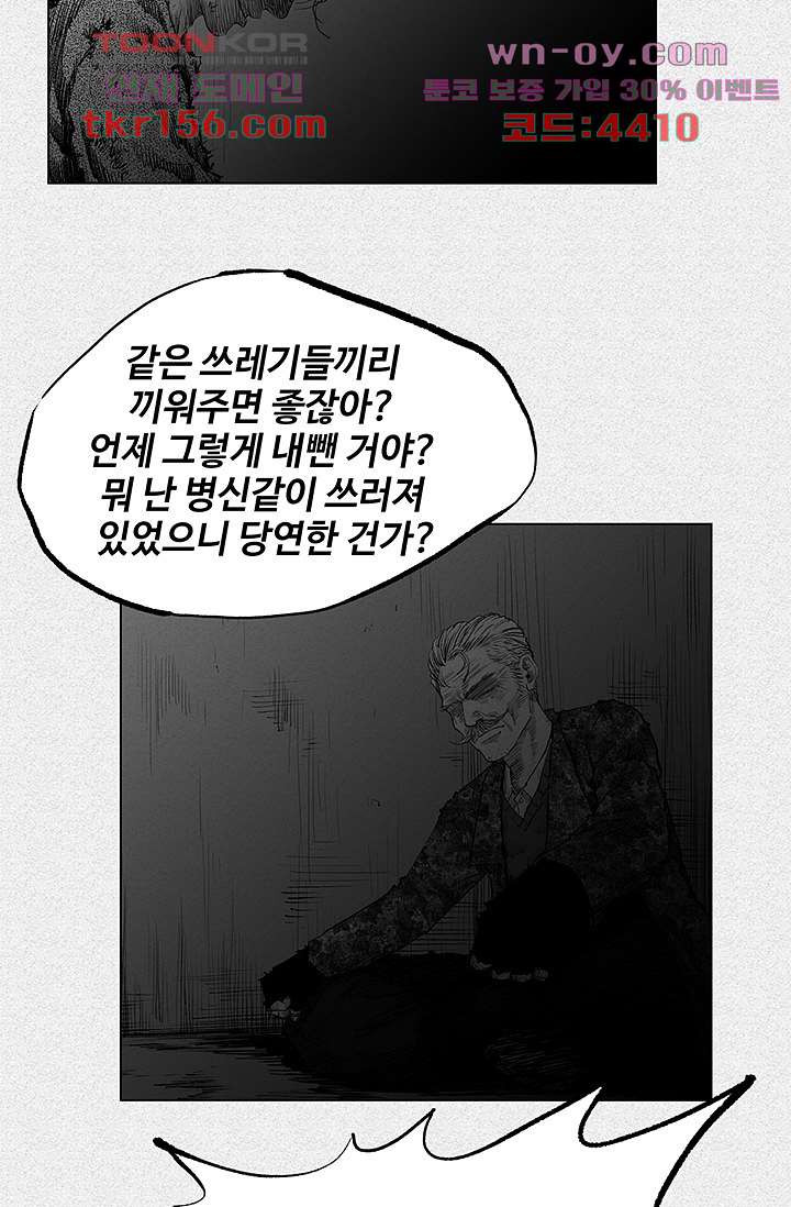 피그맨 57화 - 웹툰 이미지 5