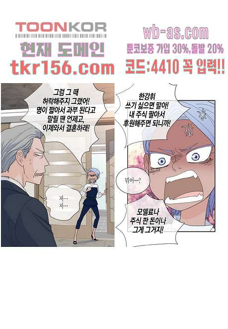 울트라 비서 62화 - 웹툰 이미지 3