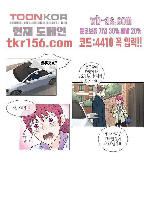 울트라 비서 62화 - 웹툰 이미지 10