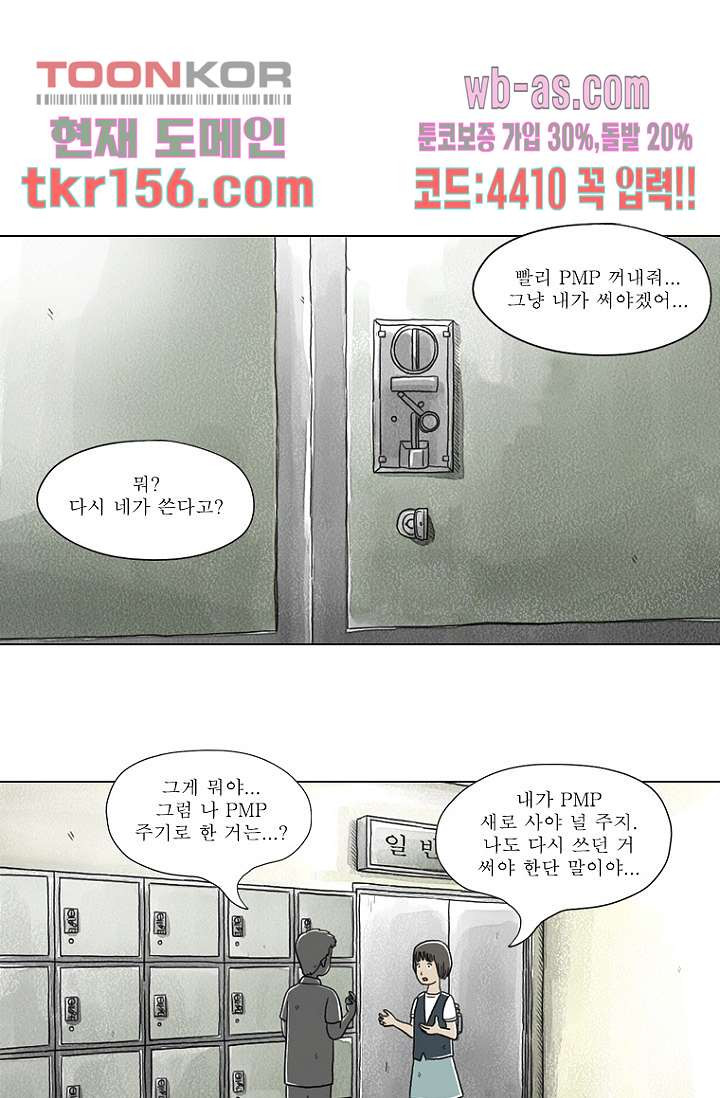 사춘기 메들리 시즌2 11화 - 웹툰 이미지 50