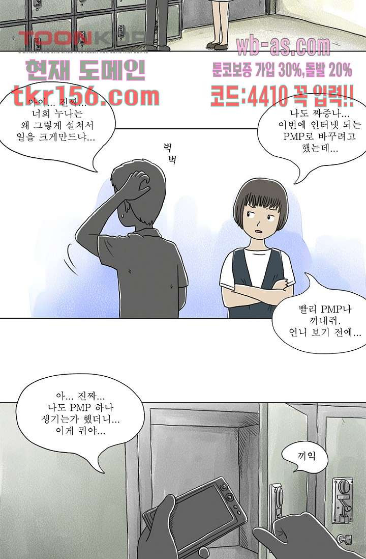 사춘기 메들리 시즌2 11화 - 웹툰 이미지 51