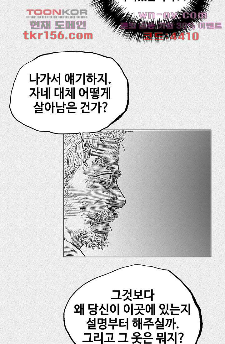 피그맨 57화 - 웹툰 이미지 29