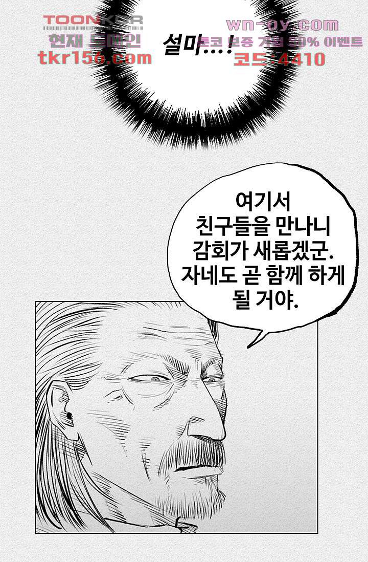 피그맨 57화 - 웹툰 이미지 47