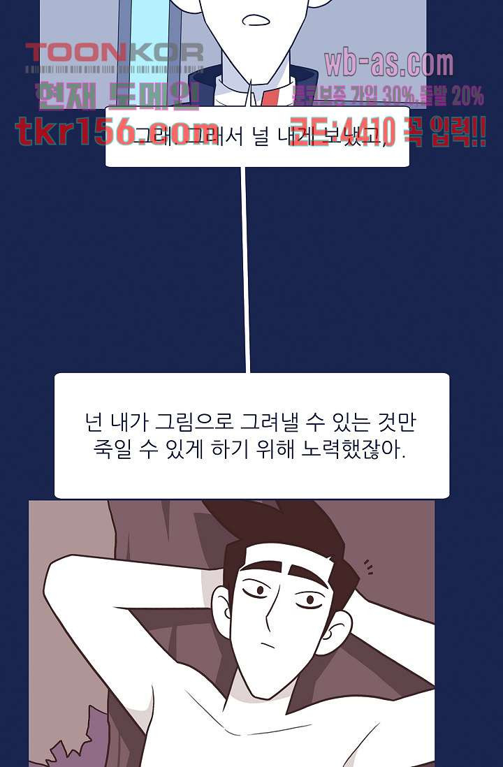 들숨날숨 56화 - 웹툰 이미지 7