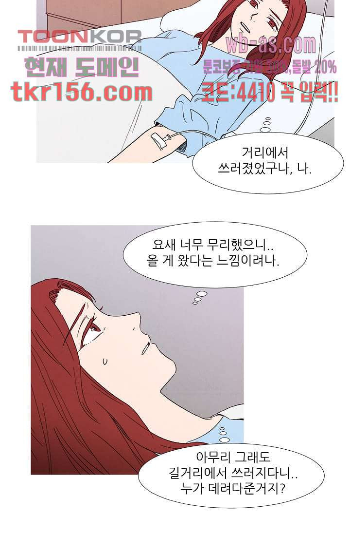 애완견의 법칙 2부 21화 - 웹툰 이미지 4