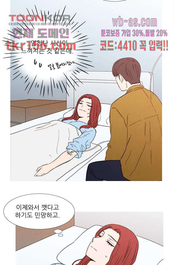 애완견의 법칙 2부 21화 - 웹툰 이미지 9