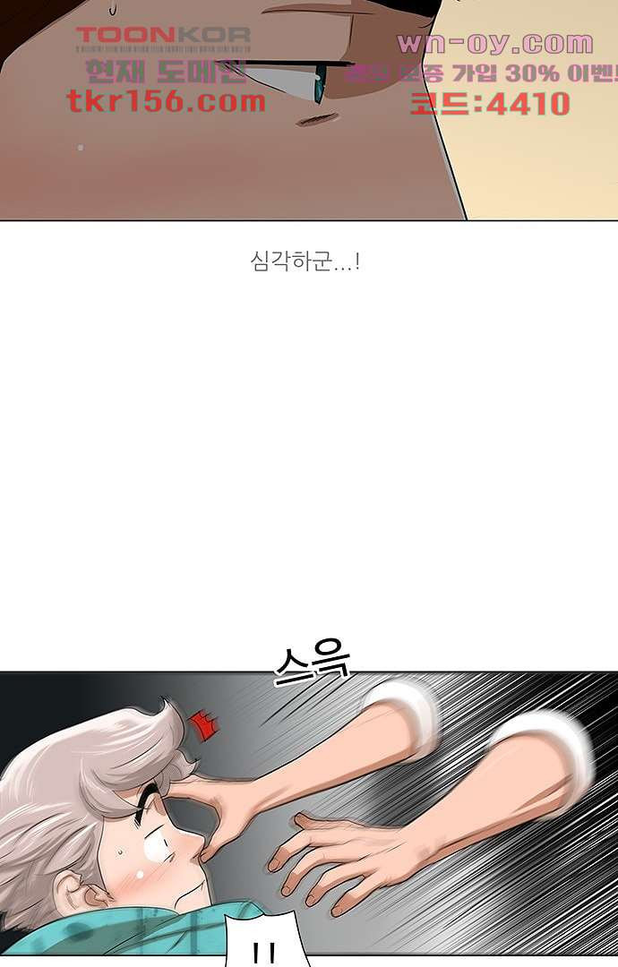 하늘에서 떨어진 폴 51화 - 웹툰 이미지 4