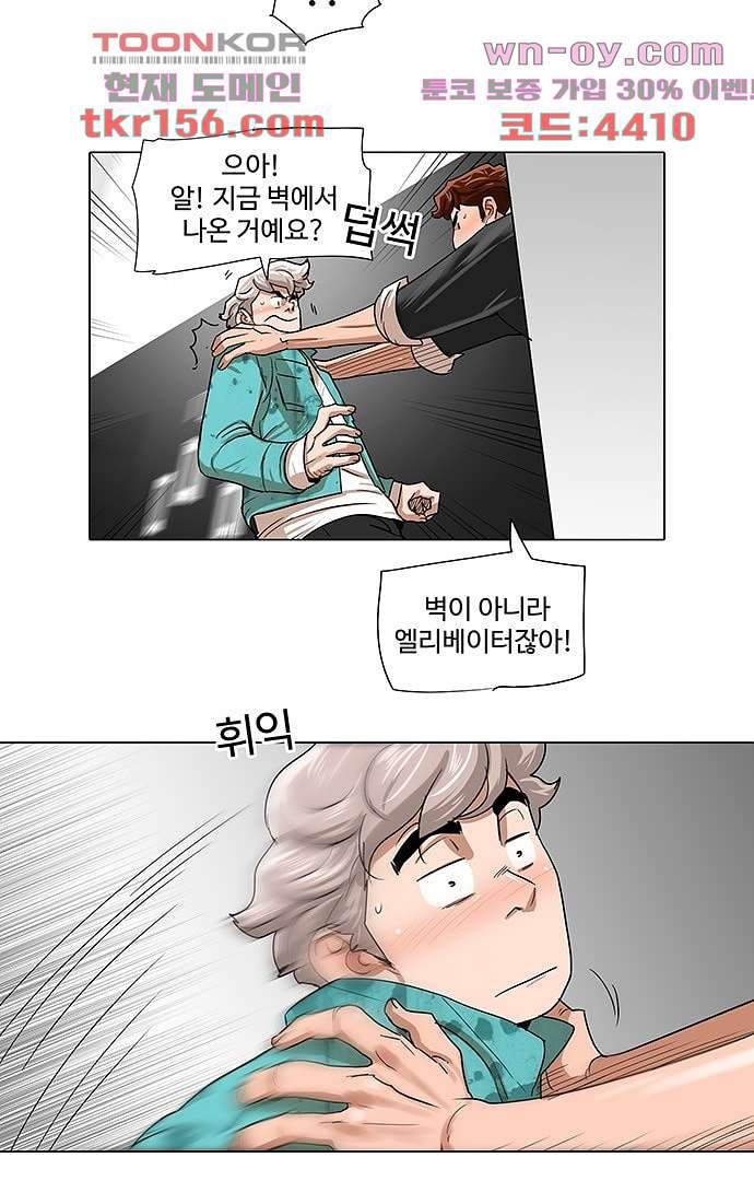 하늘에서 떨어진 폴 51화 - 웹툰 이미지 5