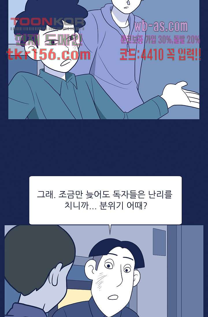 들숨날숨 56화 - 웹툰 이미지 27