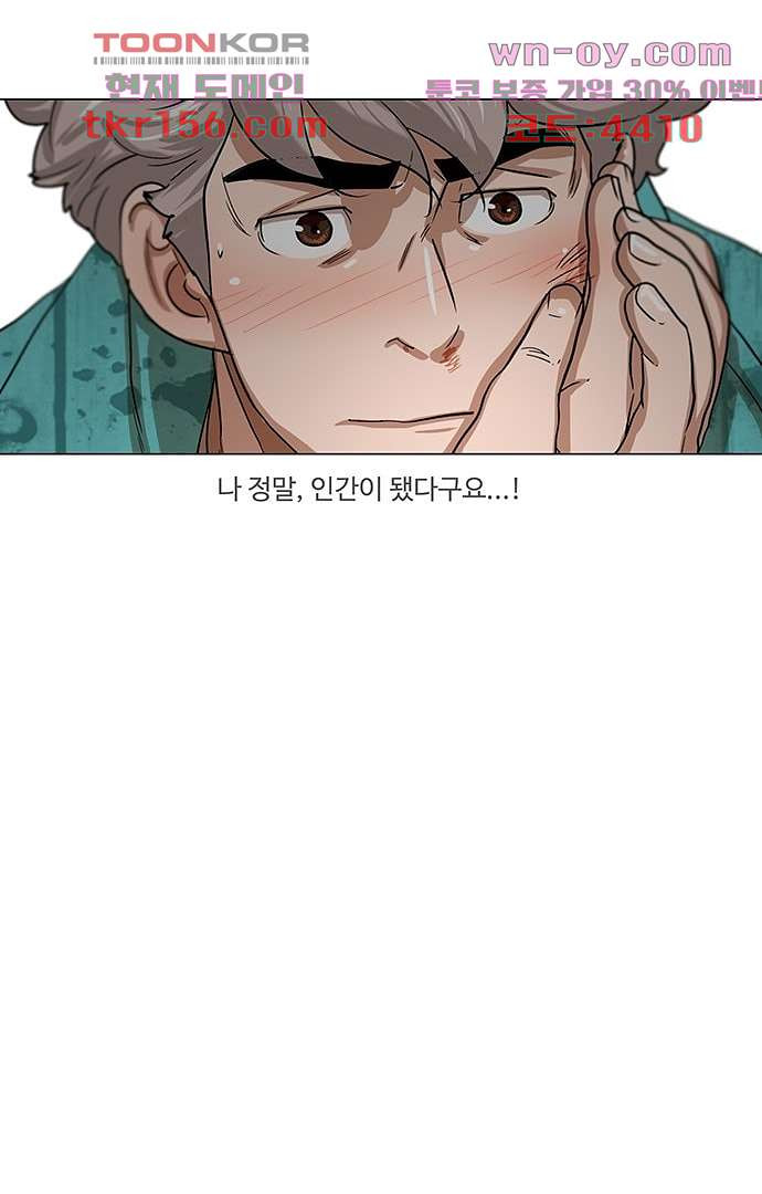 하늘에서 떨어진 폴 51화 - 웹툰 이미지 10