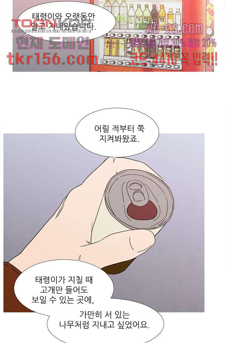 애완견의 법칙 2부 21화 - 웹툰 이미지 23