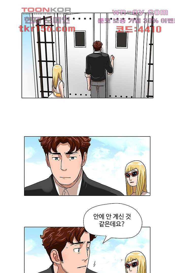 하늘에서 떨어진 폴 51화 - 웹툰 이미지 18