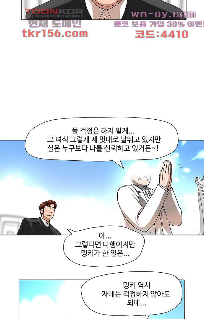 하늘에서 떨어진 폴 51화 - 웹툰 이미지 26