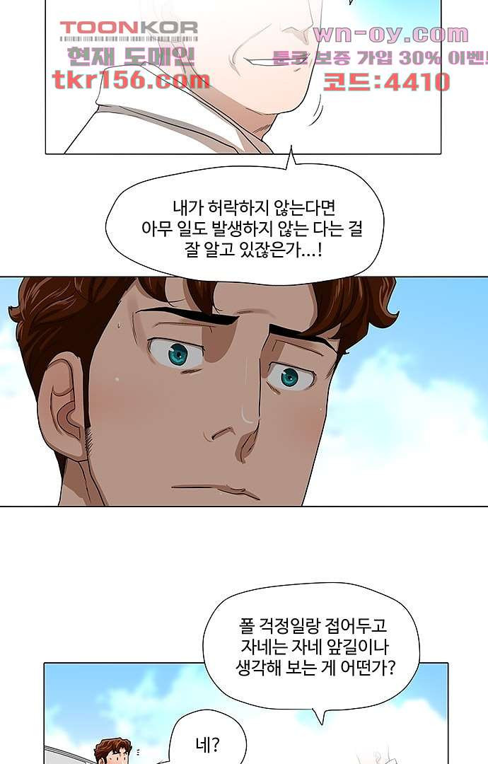 하늘에서 떨어진 폴 51화 - 웹툰 이미지 27